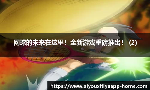 爱游戏体育平台